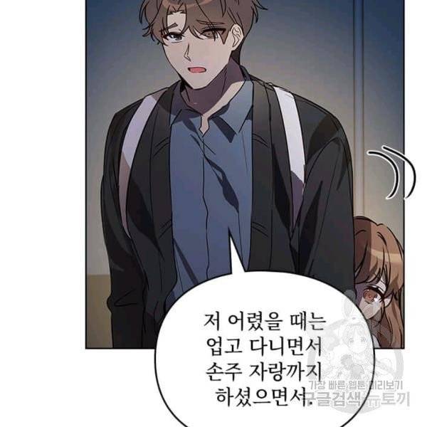 딸 바보가 되었습니다 10화 12