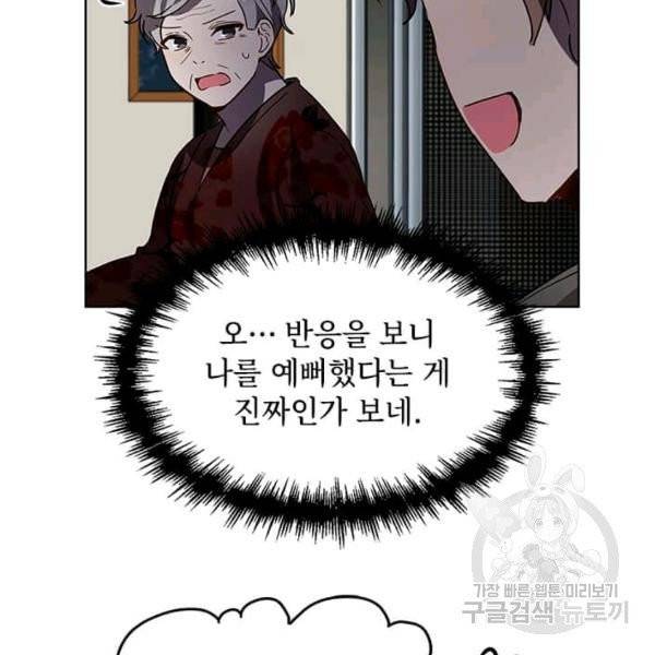 딸 바보가 되었습니다 10화 14