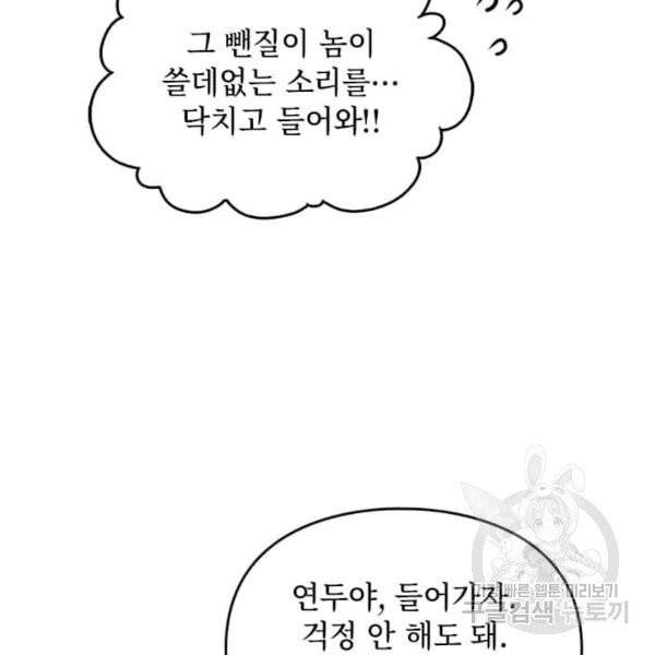 딸 바보가 되었습니다 10화 15
