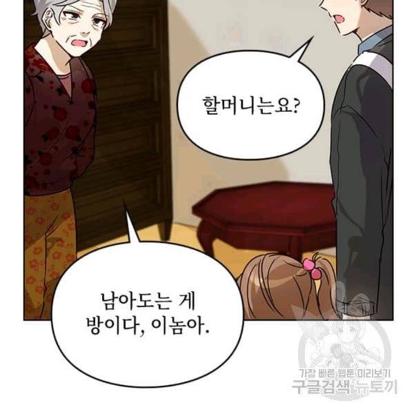 딸 바보가 되었습니다 10화 19
