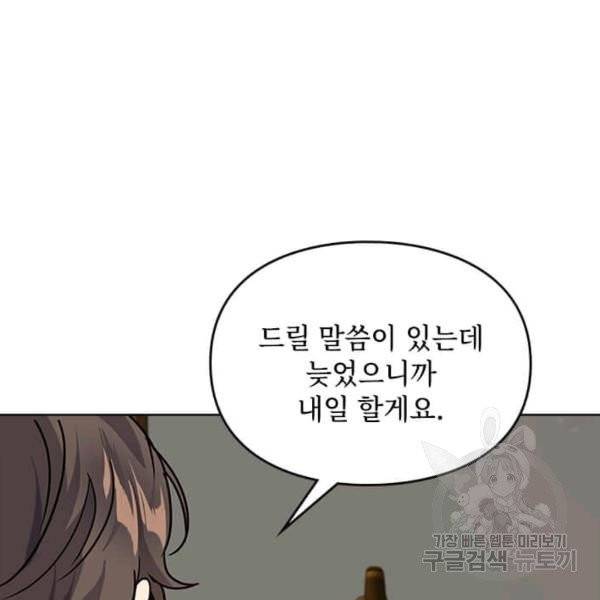 딸 바보가 되었습니다 10화 20