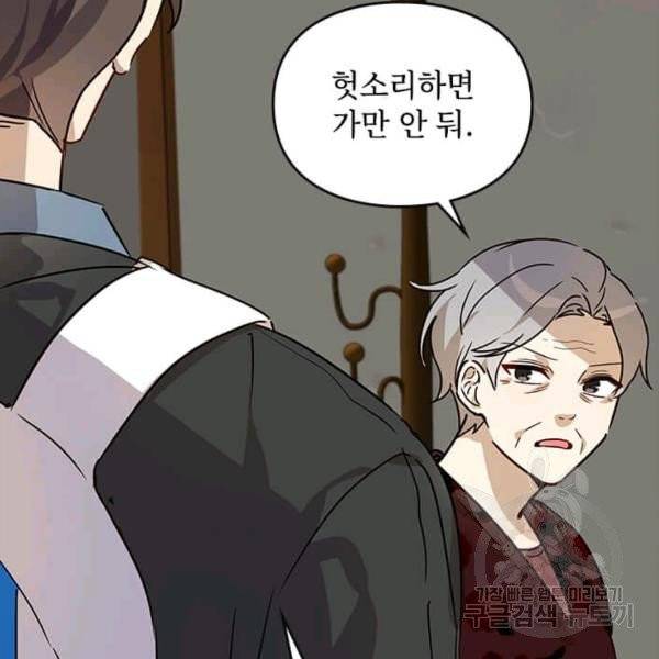딸 바보가 되었습니다 10화 21
