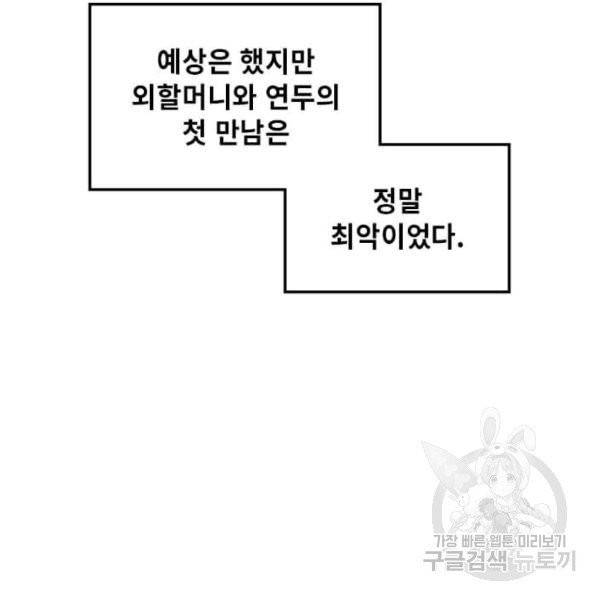 딸 바보가 되었습니다 10화 27