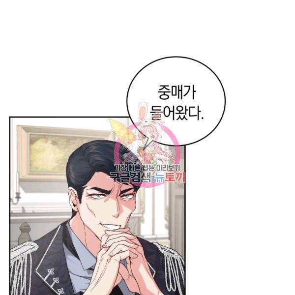 폭군의 유일한 조향사가 되었습니다 6화 1