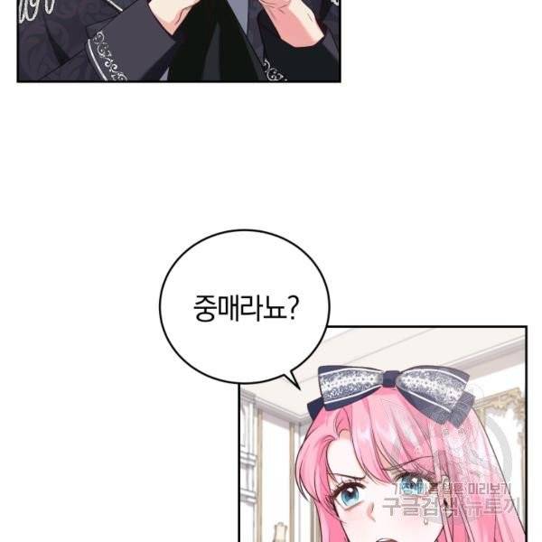 폭군의 유일한 조향사가 되었습니다 6화 2