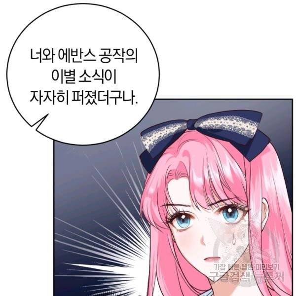 폭군의 유일한 조향사가 되었습니다 6화 4
