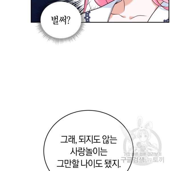 폭군의 유일한 조향사가 되었습니다 6화 5