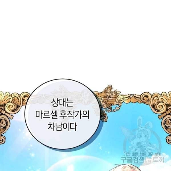 폭군의 유일한 조향사가 되었습니다 6화 7