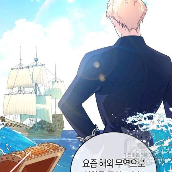 폭군의 유일한 조향사가 되었습니다 6화 8