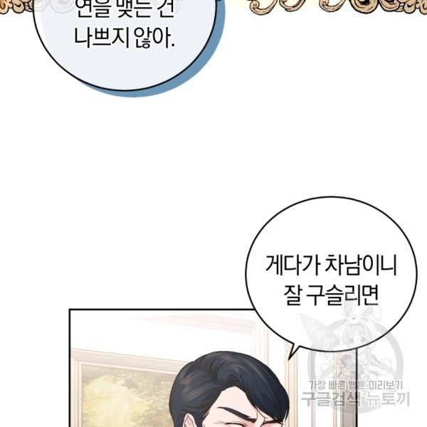 폭군의 유일한 조향사가 되었습니다 6화 10