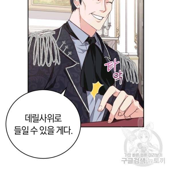 폭군의 유일한 조향사가 되었습니다 6화 11