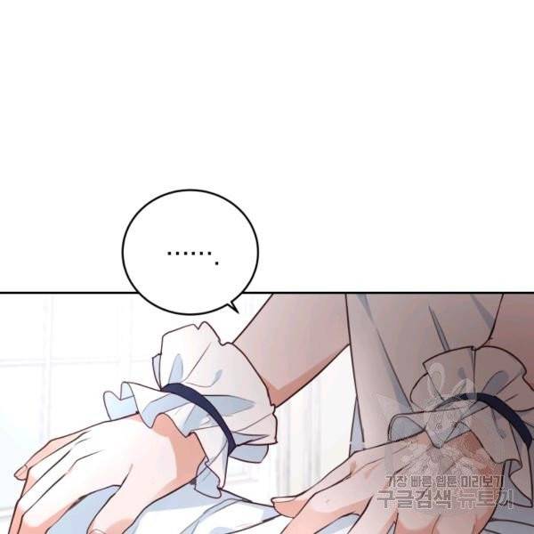 폭군의 유일한 조향사가 되었습니다 6화 12