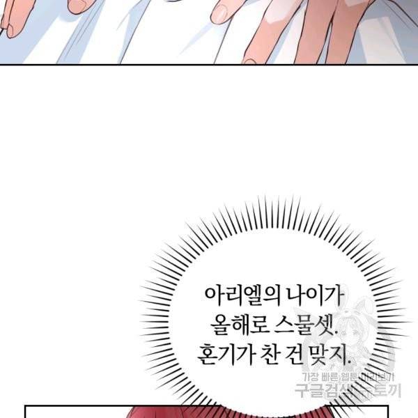 폭군의 유일한 조향사가 되었습니다 6화 13