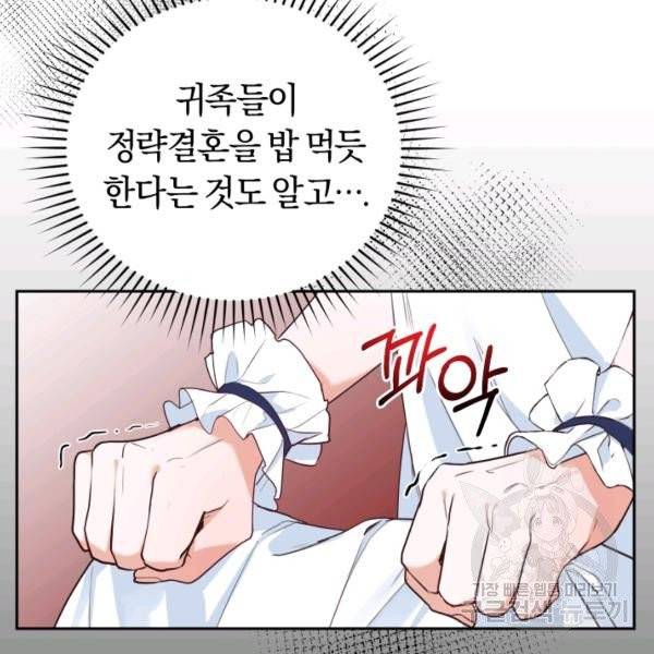 폭군의 유일한 조향사가 되었습니다 6화 15