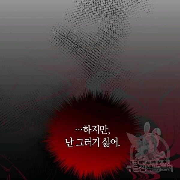 폭군의 유일한 조향사가 되었습니다 6화 16