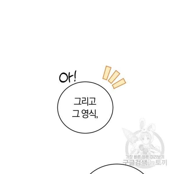 폭군의 유일한 조향사가 되었습니다 6화 20