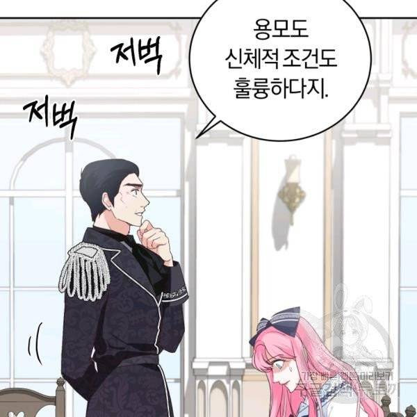 폭군의 유일한 조향사가 되었습니다 6화 21