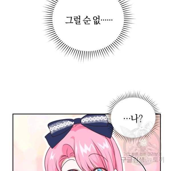 폭군의 유일한 조향사가 되었습니다 6화 25