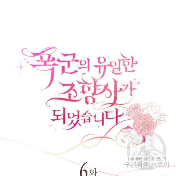 폭군의 유일한 조향사가 되었습니다 6화 27