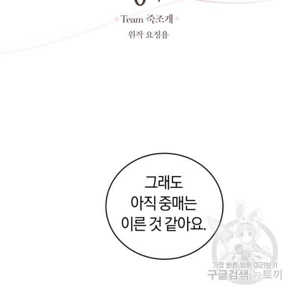 폭군의 유일한 조향사가 되었습니다 6화 28