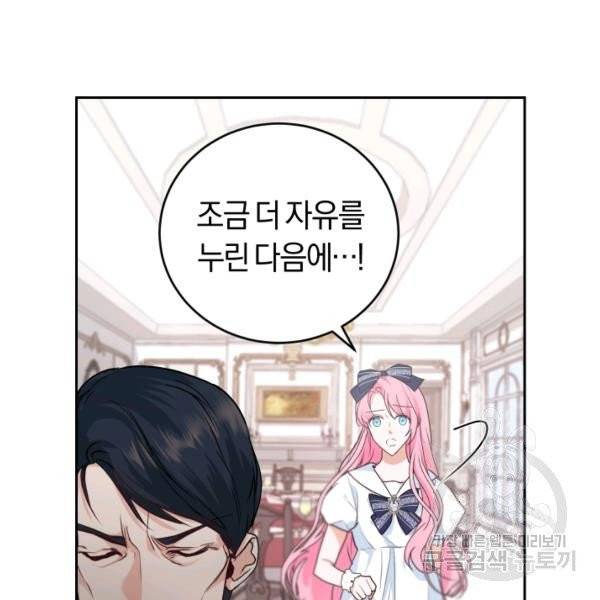 폭군의 유일한 조향사가 되었습니다 6화 29