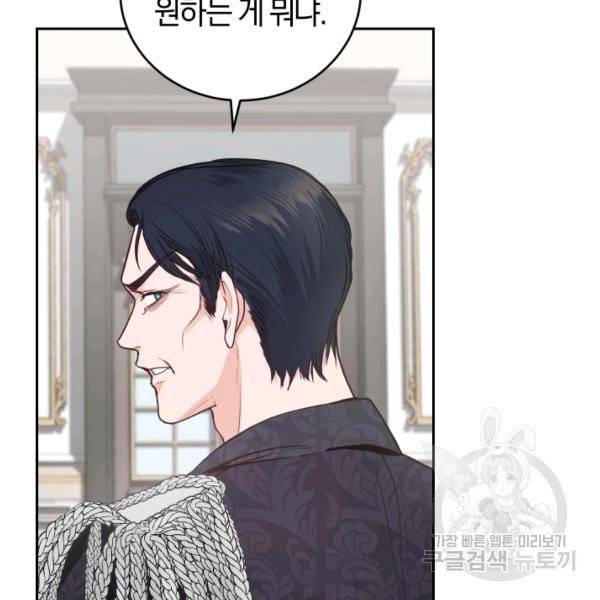 폭군의 유일한 조향사가 되었습니다 6화 31