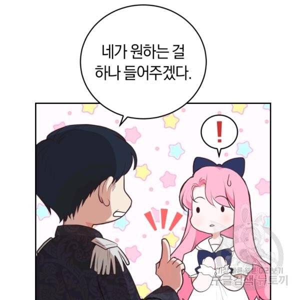 폭군의 유일한 조향사가 되었습니다 6화 34