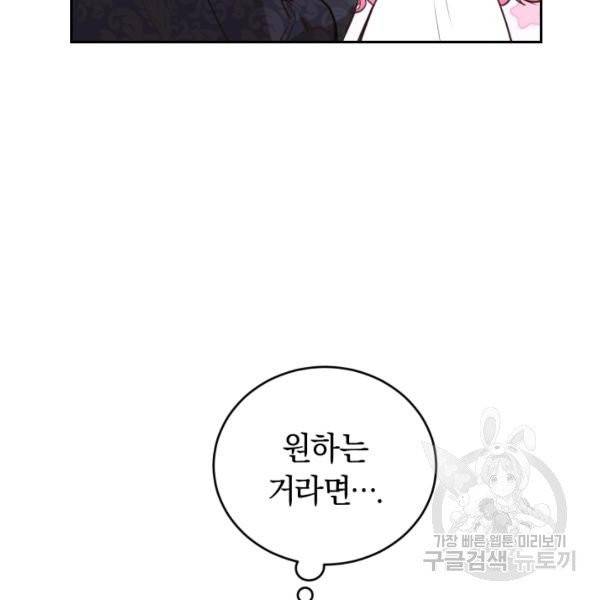 폭군의 유일한 조향사가 되었습니다 6화 35