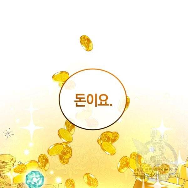 폭군의 유일한 조향사가 되었습니다 6화 37