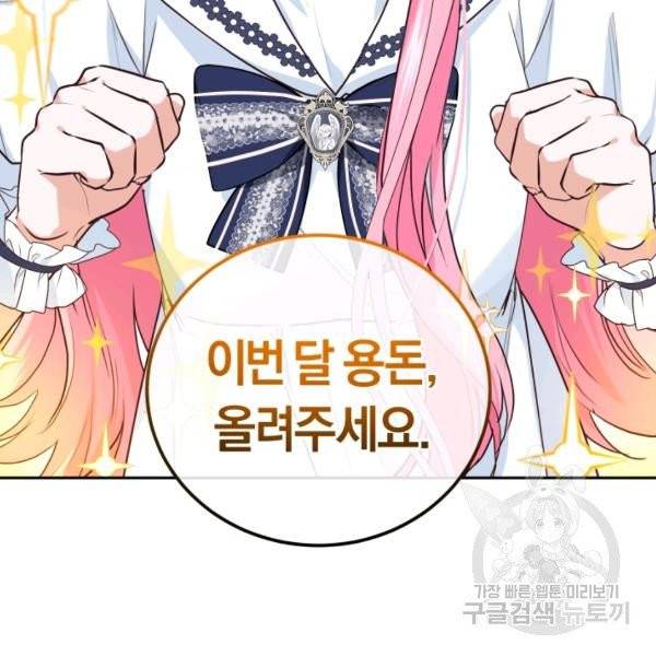 폭군의 유일한 조향사가 되었습니다 6화 39