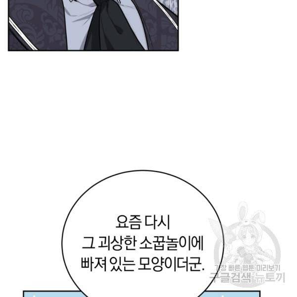 폭군의 유일한 조향사가 되었습니다 6화 41