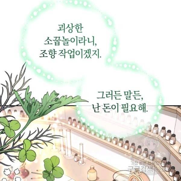 폭군의 유일한 조향사가 되었습니다 6화 43