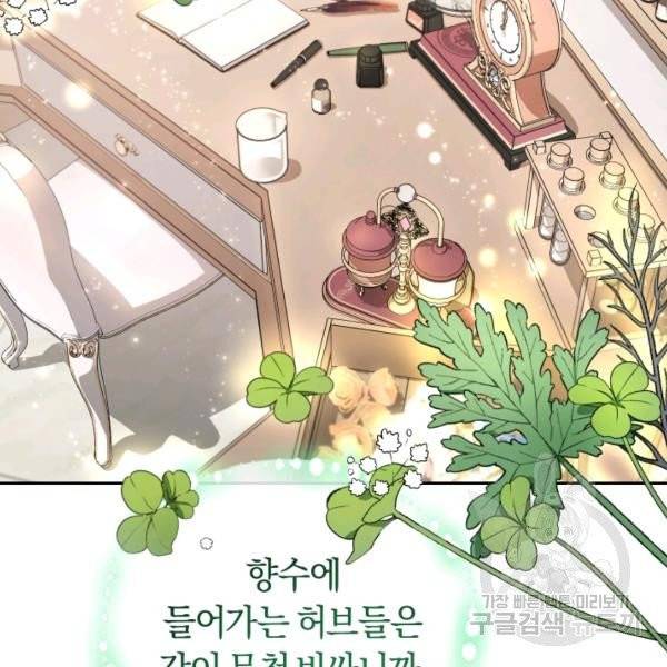 폭군의 유일한 조향사가 되었습니다 6화 44