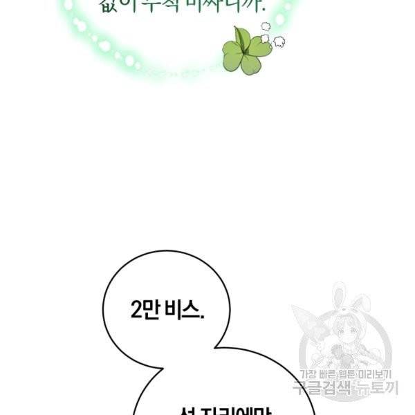 폭군의 유일한 조향사가 되었습니다 6화 45
