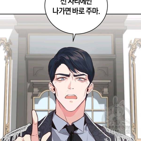 폭군의 유일한 조향사가 되었습니다 6화 46