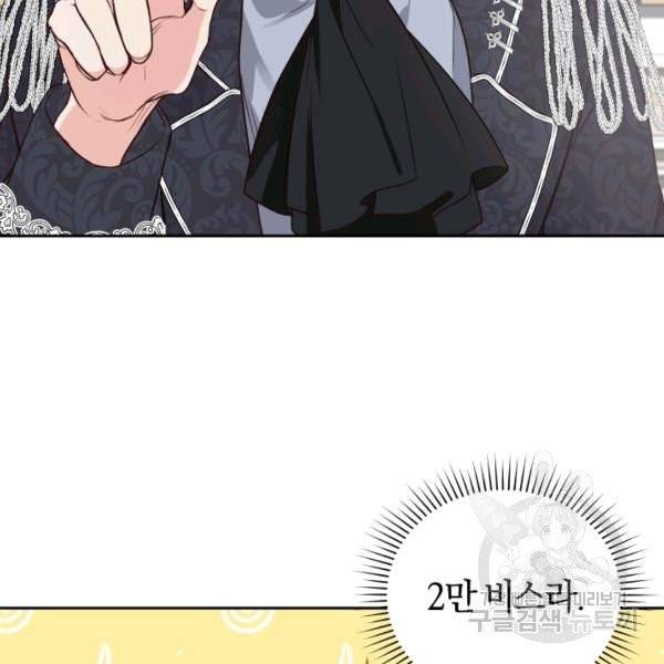 폭군의 유일한 조향사가 되었습니다 6화 47
