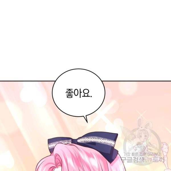 폭군의 유일한 조향사가 되었습니다 6화 49