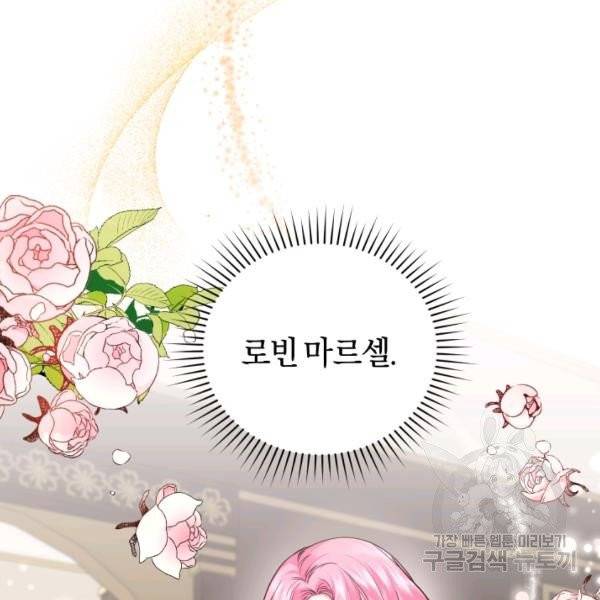폭군의 유일한 조향사가 되었습니다 6화 52