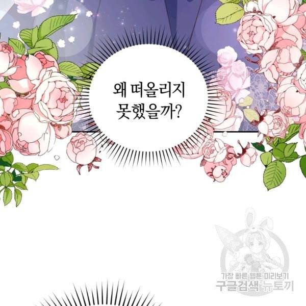 폭군의 유일한 조향사가 되었습니다 6화 54