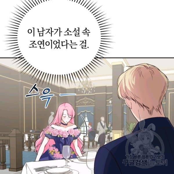 폭군의 유일한 조향사가 되었습니다 6화 55