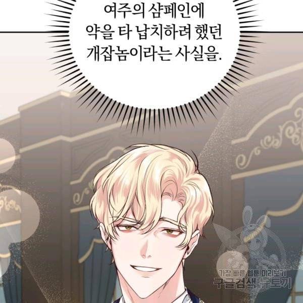 폭군의 유일한 조향사가 되었습니다 6화 57