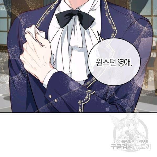 폭군의 유일한 조향사가 되었습니다 6화 58