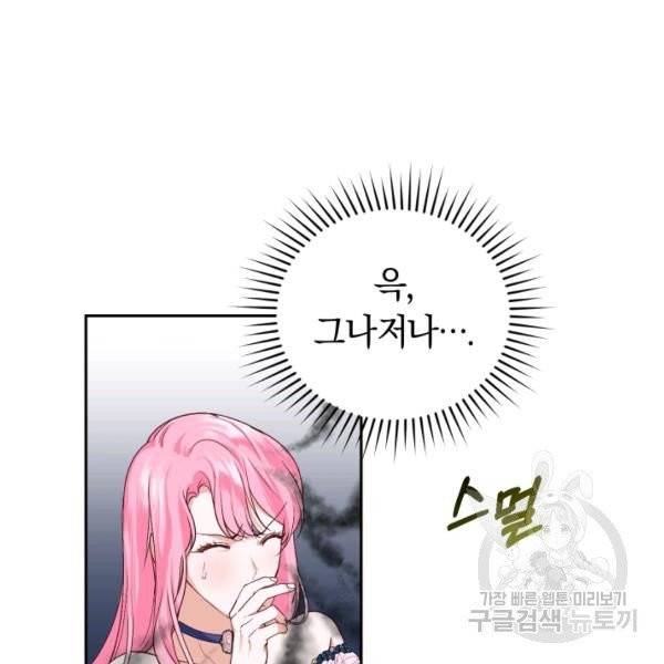 폭군의 유일한 조향사가 되었습니다 6화 60