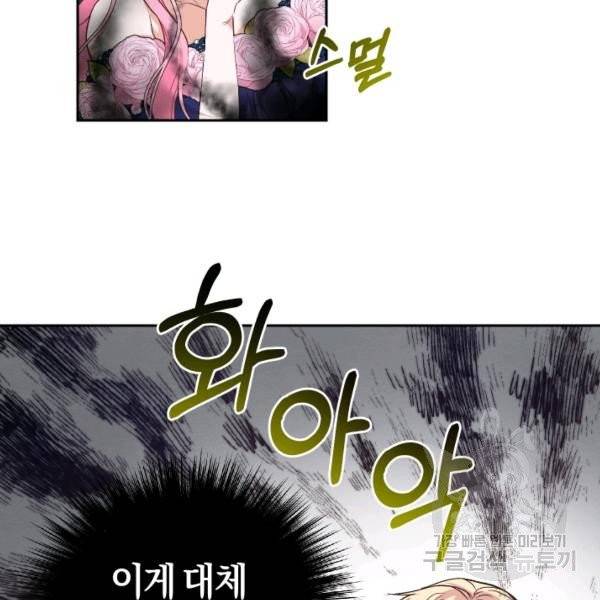 폭군의 유일한 조향사가 되었습니다 6화 61