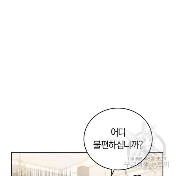 폭군의 유일한 조향사가 되었습니다 6화 63