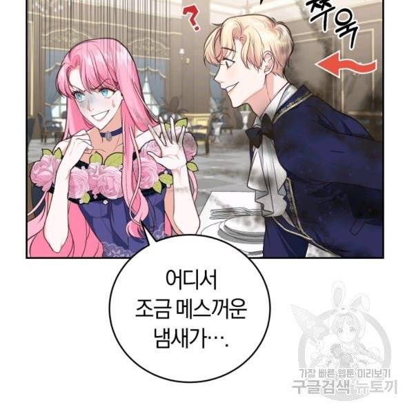 폭군의 유일한 조향사가 되었습니다 6화 64