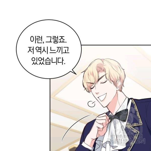 폭군의 유일한 조향사가 되었습니다 6화 65