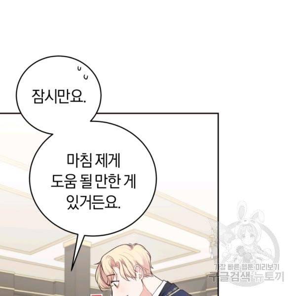 폭군의 유일한 조향사가 되었습니다 6화 67
