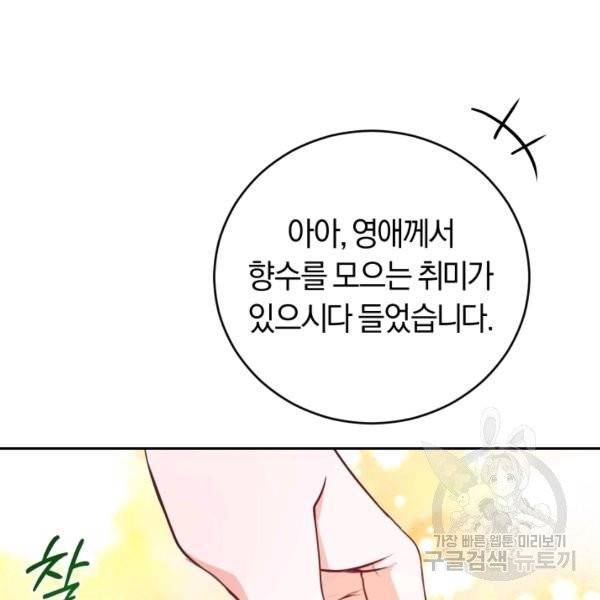 폭군의 유일한 조향사가 되었습니다 6화 69
