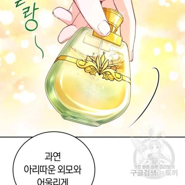 폭군의 유일한 조향사가 되었습니다 6화 70